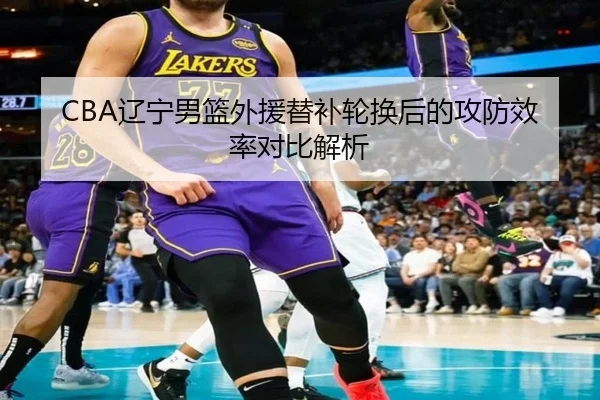 liao-ning-nan-lan-wai-yuan-ti-bu-lun-huan-hou-de-gong-fang-xiao-lv-dui-bi-jie-xi-2-903.jpg